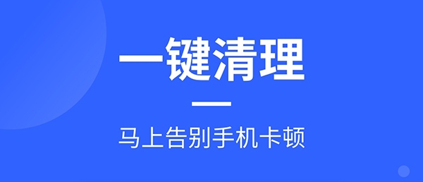 云清理大师极速版 云清理大师极速版