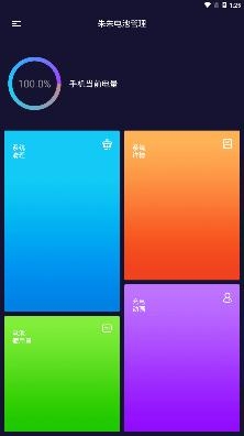 朱朱电池管理app最新版 朱朱电池管理app最新版