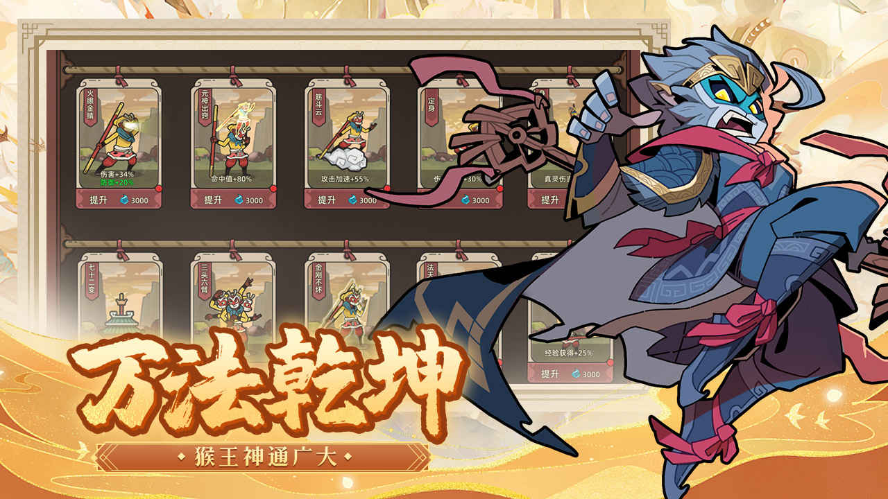 大闹天宫之猴王归来官方版 大闹天宫之猴王归来官方版