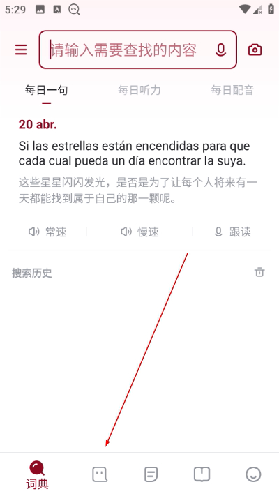 西语助手免费版 西语助手免费版
