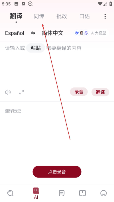 西语助手免费版 西语助手免费版