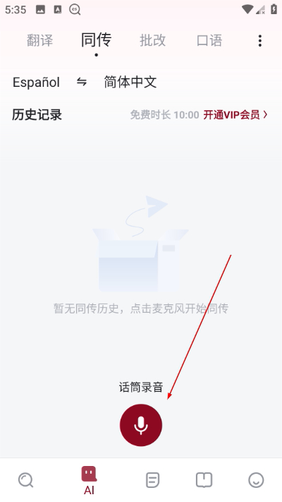 西语助手免费版 西语助手免费版