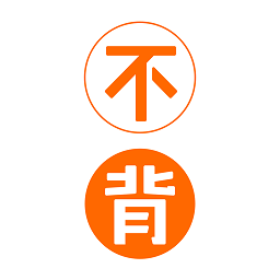 不背单词官方正版