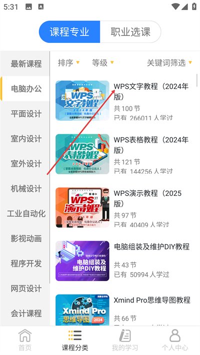 我要自学网手机客户端 我要自学网手机客户端