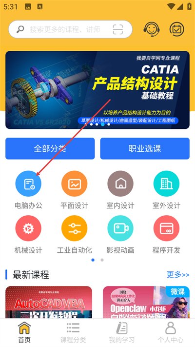 我要自学网手机客户端 我要自学网手机客户端
