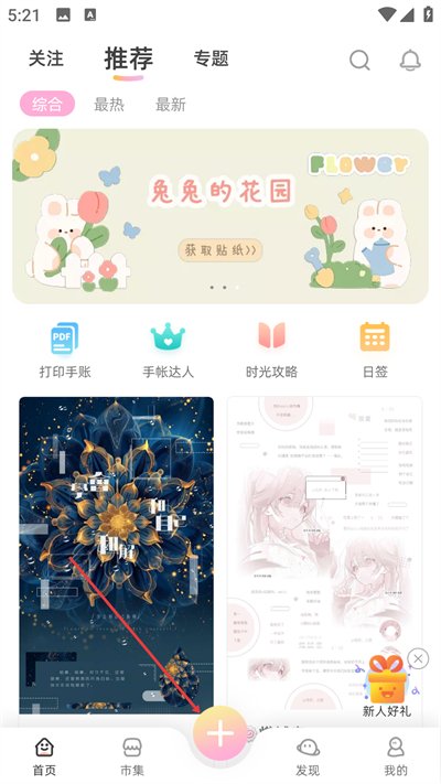 时光手账正版 时光手账正版