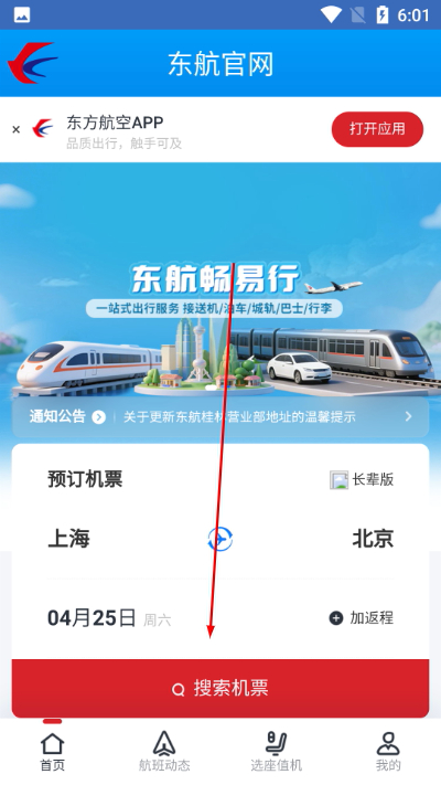 东航行李2.0最新版2026 东航行李2.0最新版2026