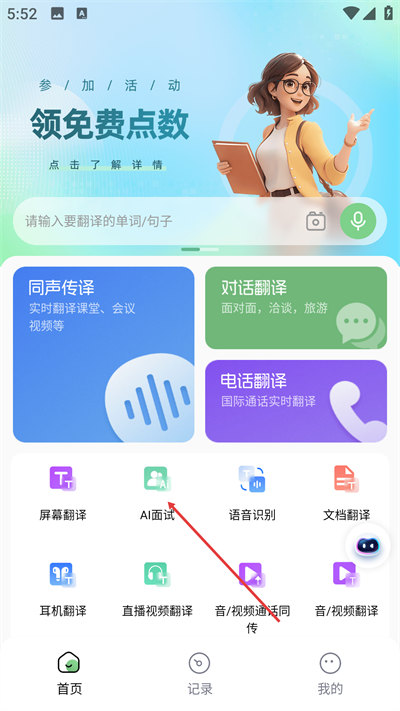 译妙蛙翻译官免费版 译妙蛙翻译官免费版