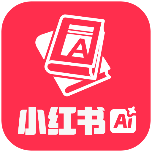 小红书智能助手（摸鱼版）
