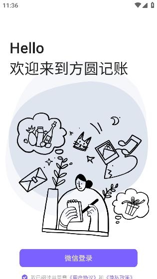 方圆记账app安卓版 方圆记账app安卓版
