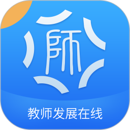 教师发展在线 4.5