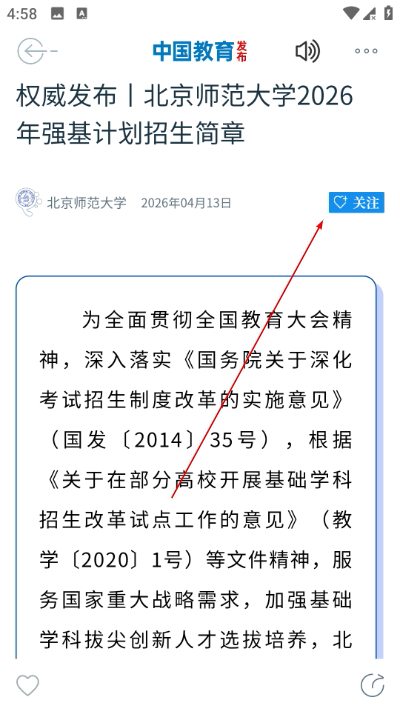 中国教育发布app