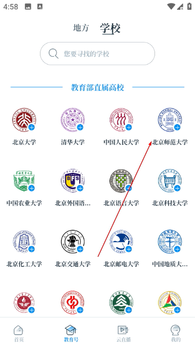 中国教育发布app