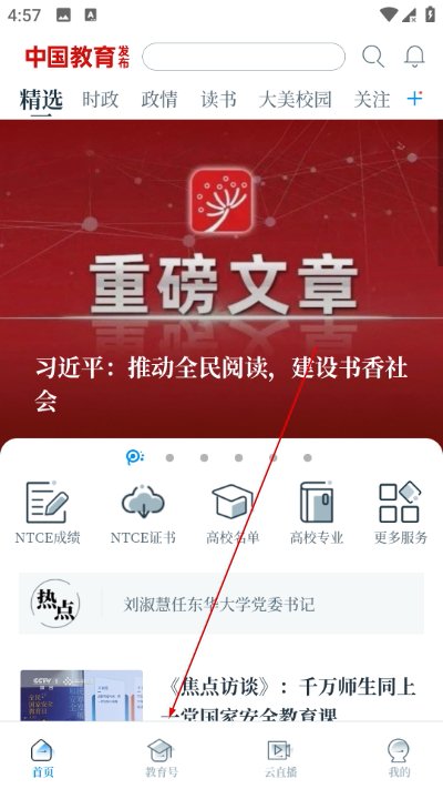 中国教育发布app