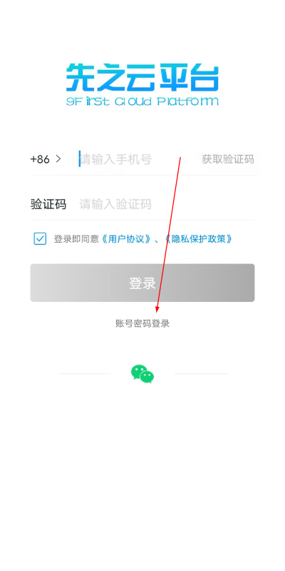 先之云平台 先之云平台