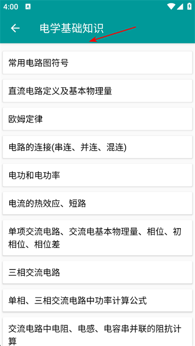 电工手册app 电工手册app