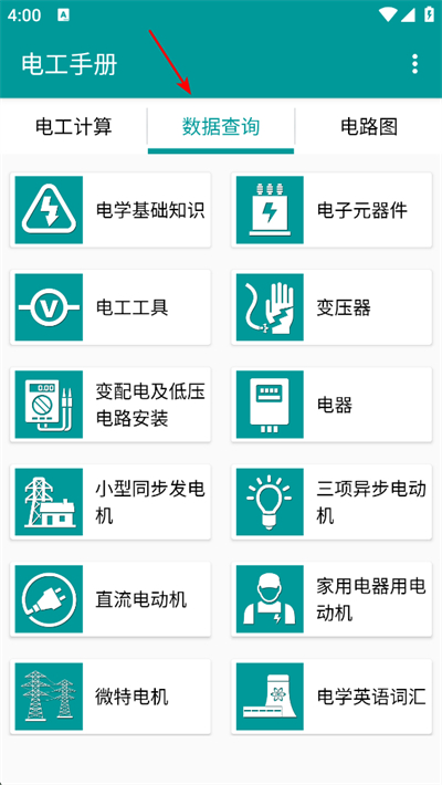 电工手册app 电工手册app