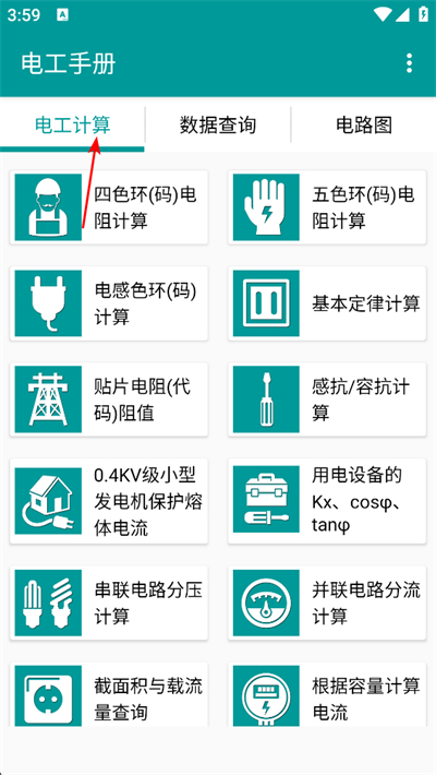 电工手册app 电工手册app