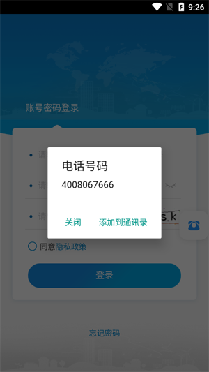 山能易行app官方版 山能易行app官方版