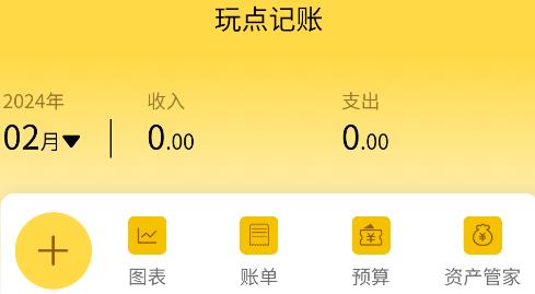 玩点记账app手机版 玩点记账app手机版