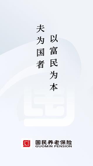 国民养老APP安卓版 国民养老APP安卓版