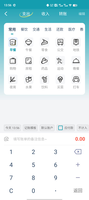 桌面记账本app官方版 桌面记账本app官方版