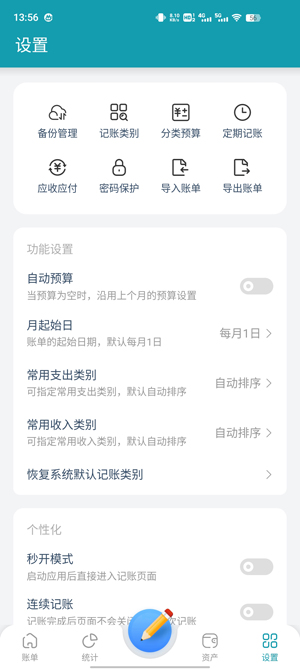 桌面记账本app官方版 桌面记账本app官方版