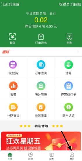 皖邮付商户版安卓版 皖邮付商户版安卓版