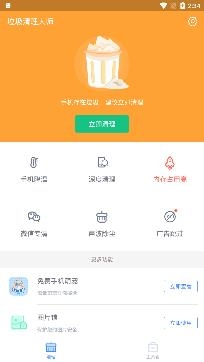 游鱼清理大师app官方最新版 游鱼清理大师app官方最新版
