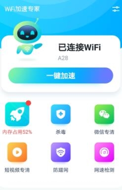 WiFi加速专家app最新版 WiFi加速专家app最新版
