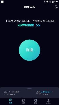 网速管家极速版安卓版 网速管家极速版安卓版