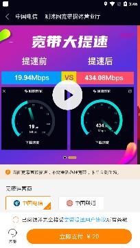网速管家极速版安卓版 网速管家极速版安卓版