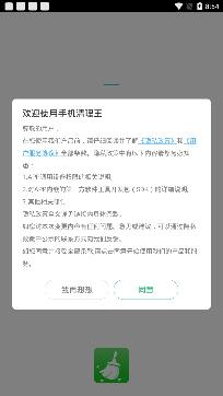手机清理王app安卓版 手机清理王app安卓版