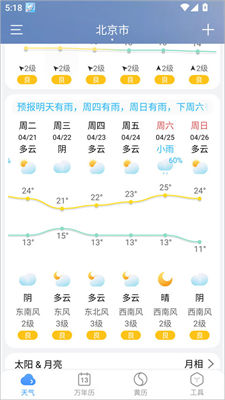 小云天气app