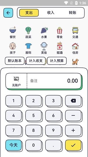 奇妙记账app官方版 奇妙记账app官方版