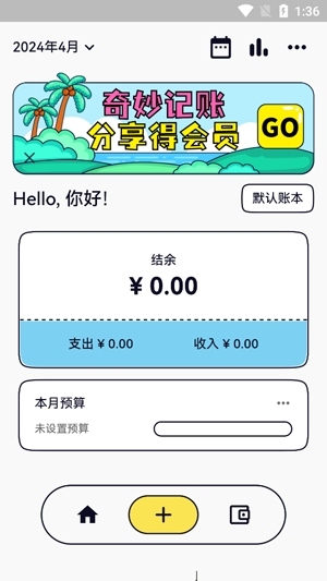 奇妙记账app官方版 奇妙记账app官方版