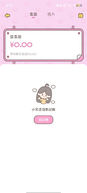 小贝记账app最新版 小贝记账app最新版
