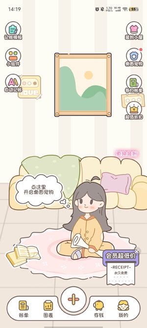 小贝记账app最新版 小贝记账app最新版