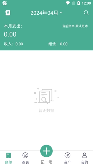 家用记账软件最新版 家用记账软件最新版