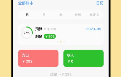 Daak记账安卓版 Daak记账安卓版