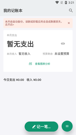 我的记账本app官方版 我的记账本app官方版