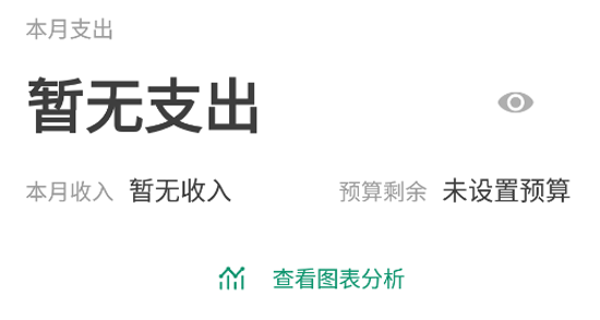 我的记账本app官方版 我的记账本app官方版