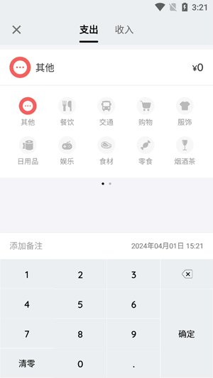 我的记账本app官方版 我的记账本app官方版