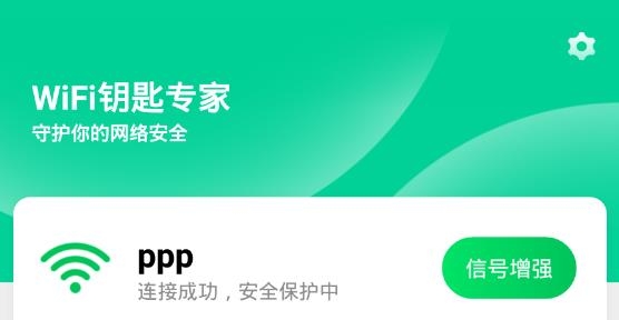 WiFi钥匙专家app安卓版 WiFi钥匙专家app安卓版