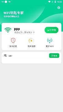 WiFi钥匙专家app安卓版 WiFi钥匙专家app安卓版