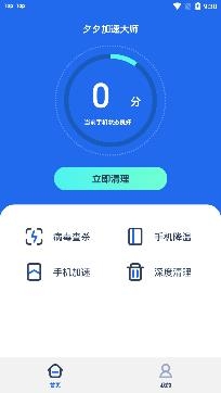 夕夕加速大师app安卓版 夕夕加速大师app安卓版
