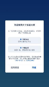 夕夕加速大师app安卓版 夕夕加速大师app安卓版