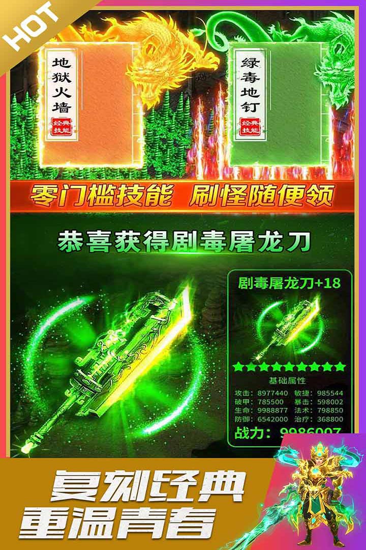 英魂传说高爆版传奇手游 英魂传说高爆版传奇手游