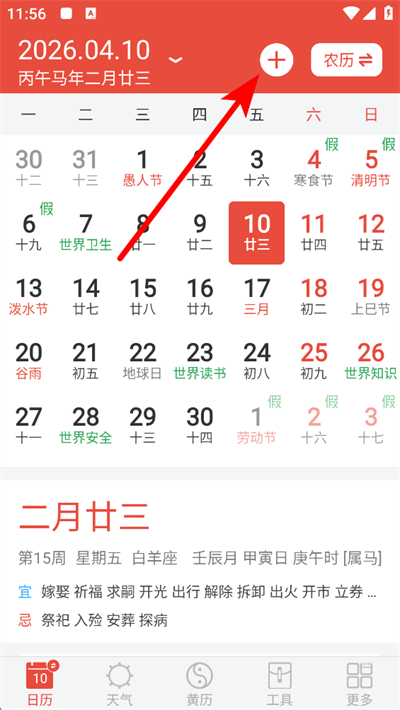 日历通app下载 日历通app下载