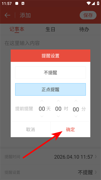 日历通app下载 日历通app下载